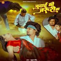 Judai Bhi Jaruri Ba (Single)