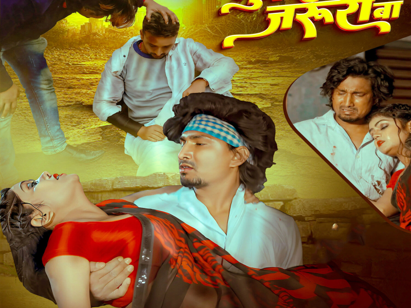 Judai Bhi Jaruri Ba (Single)