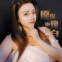 愿你更像你自己 (Single)