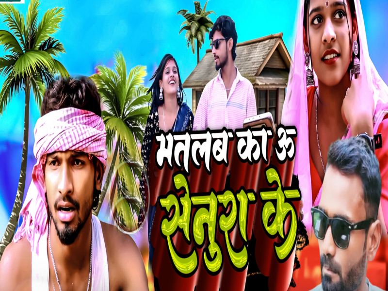 Matlab Ka U Senura Ke (Single)