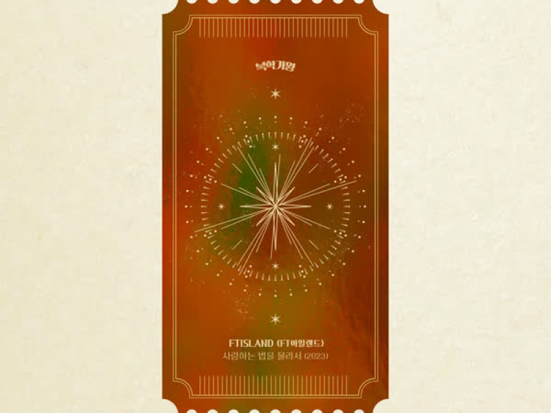 Because I Don't Know How to Love (2023) (Single)