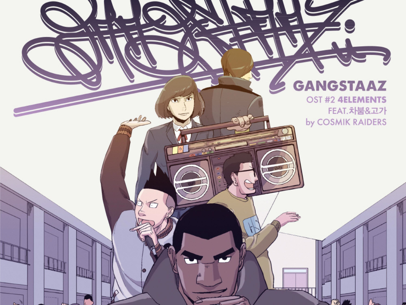 4Elements (Feat. 차붐, G.way, DJ Kendrickx) [From 