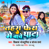 Tahra Fera Me Bawe Ghata (Single)