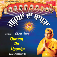 Guruan Da Thaprha