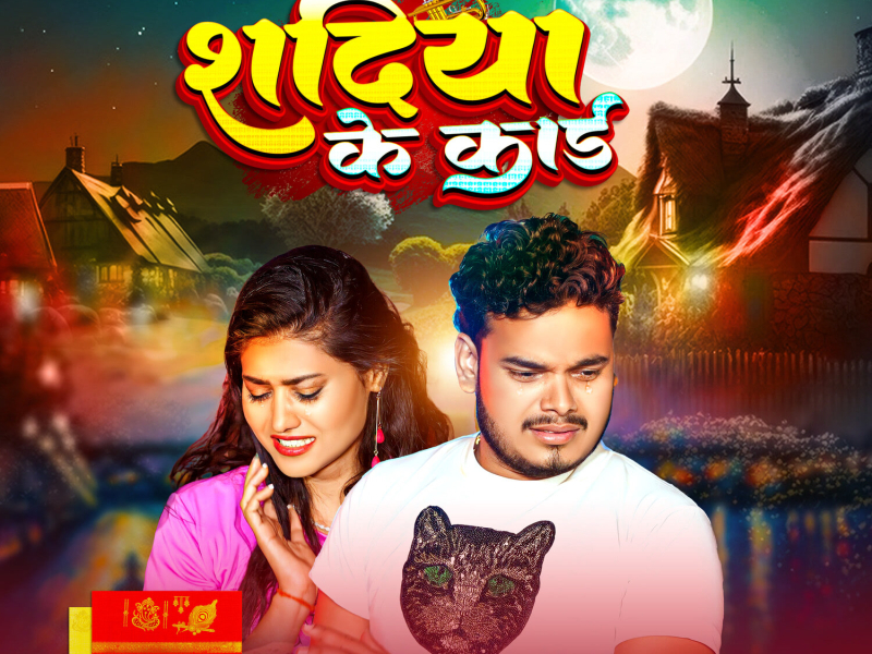 Shadiya Ke Card (Single)
