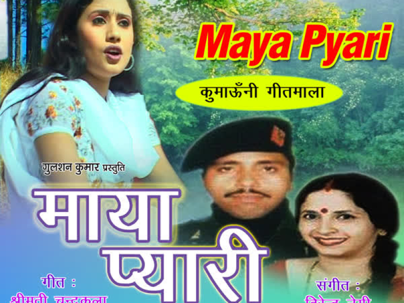 Maya Pyari