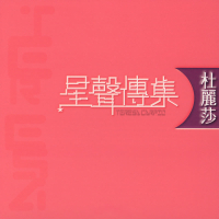 EMI Xing Xing Chuan Ji Zi Teresa Carpio