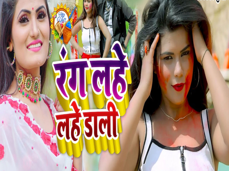 Rang Lahe Lahe Dali (Single)