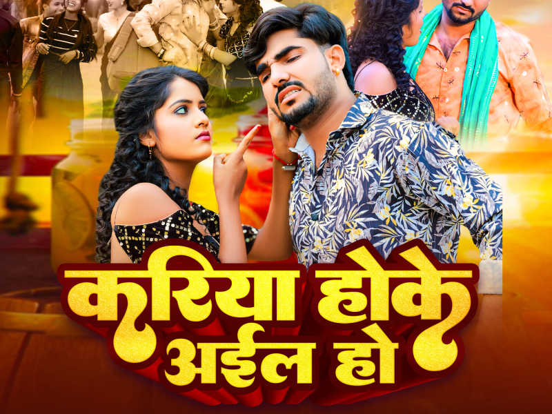 Kariya Hoke Aila Ho (Single)