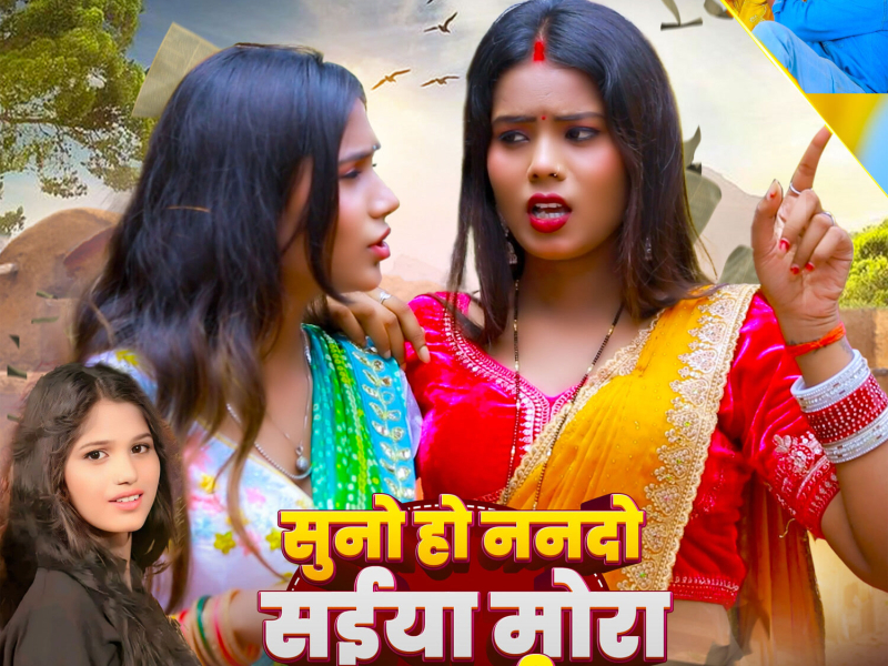 Suno Ho Nando Saiya Mora Kalkatiya (Single)