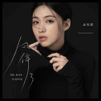 风停了 (Single)