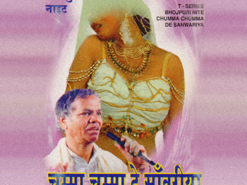 Chumma Chumma De Sanwariya