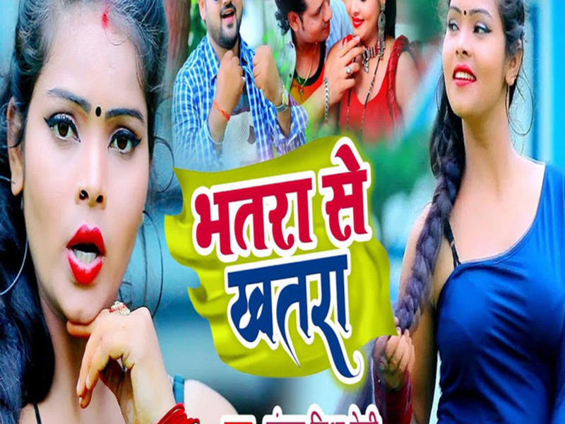Bhatara Se Khatara (Single)