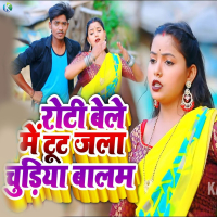 Roti Bele Me Tut Jala Chudiya Baalam (Single)