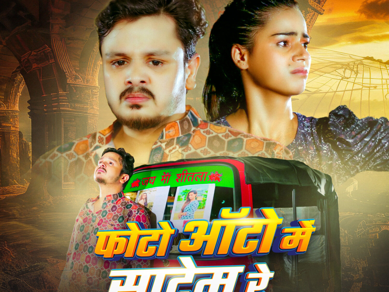 Photo Auto Me Satem Re (Single)