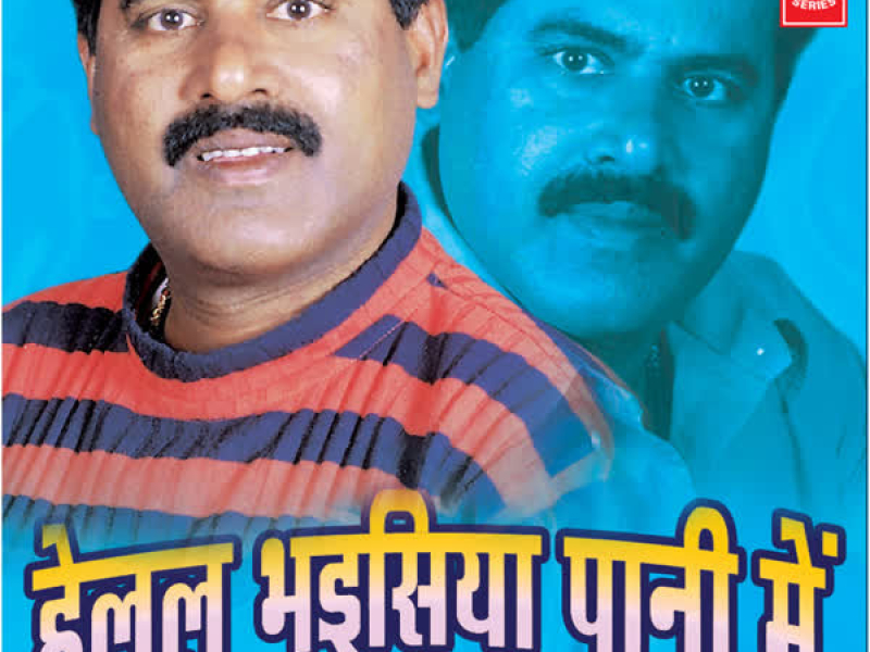 Helal Bhaisiya Pani Mein