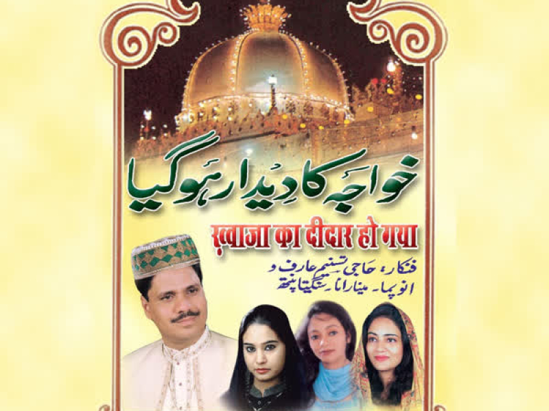 Khwaja Ka Deedar Ho Gaya