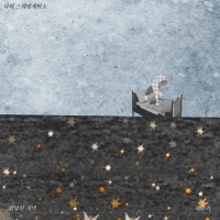 sleepless nights (My Sweden Laundry #1) (Single)