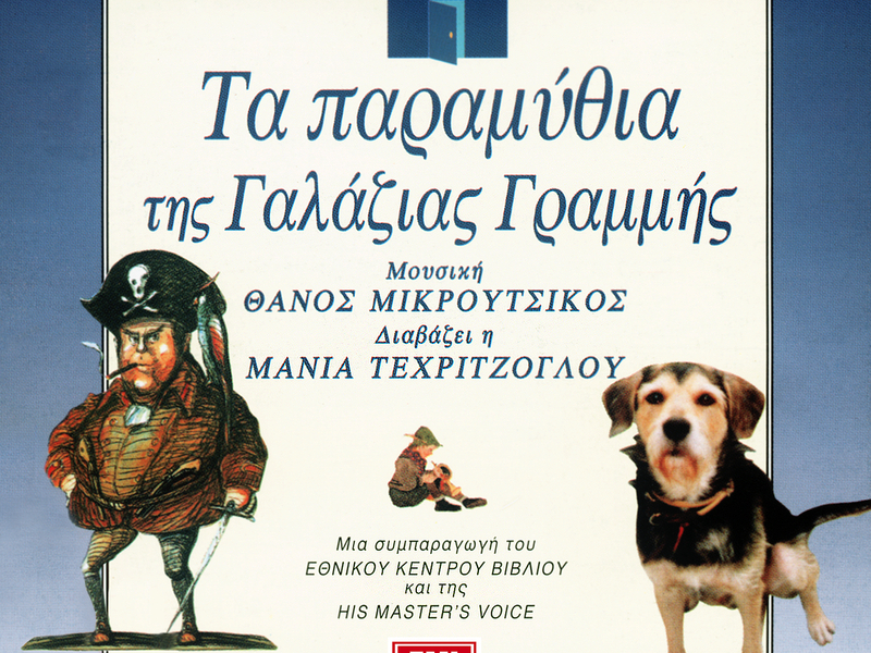 Ta Paramithia Tis Galazias Grammis