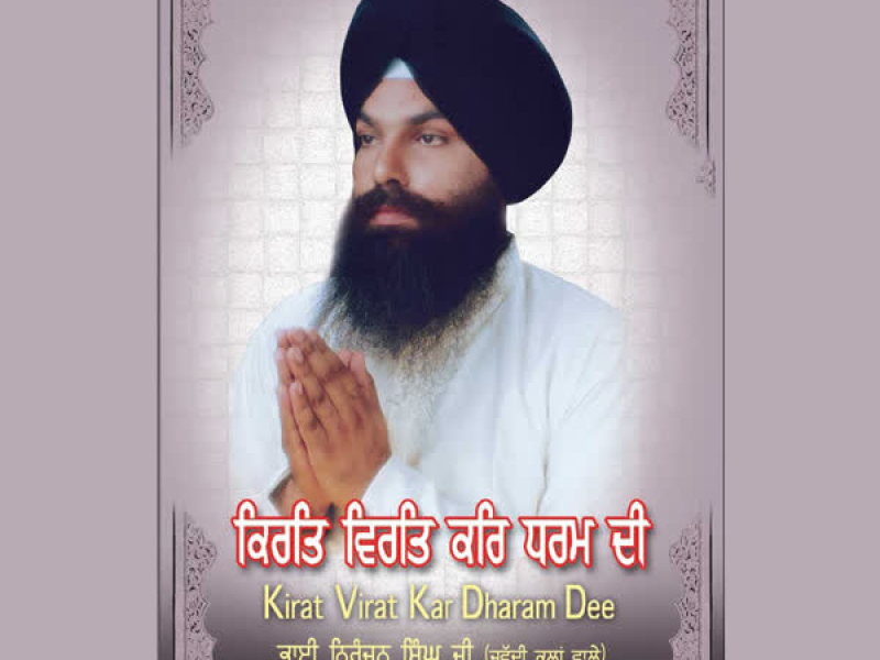 Kirat Virat Kar Dharam Dee Vol-11