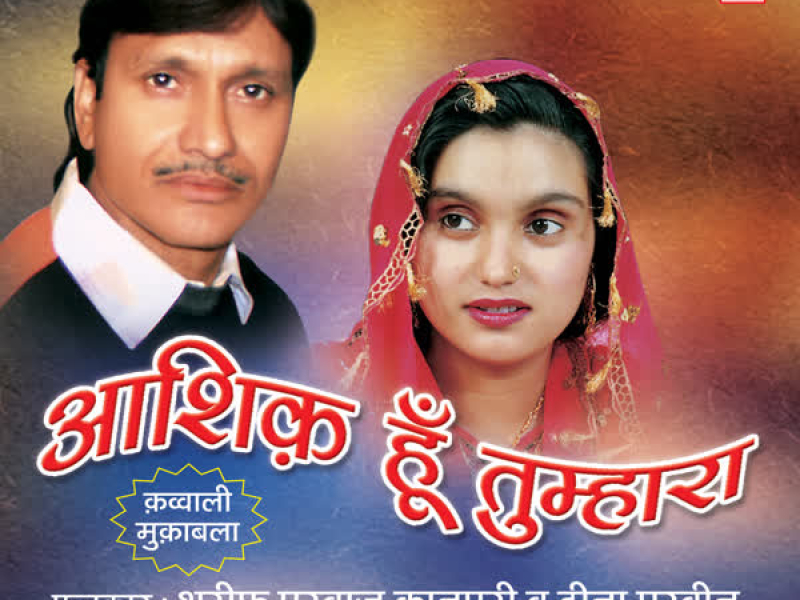 Aashiq Hoon Tumhara