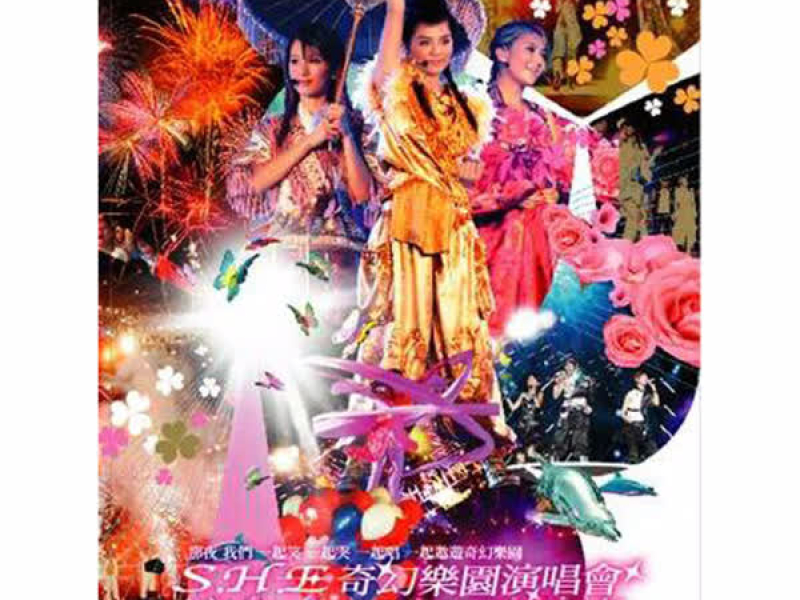 2004 奇幻樂園臺北演唱會 (Live)