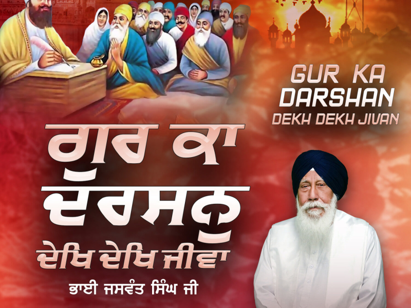 Gur Ka Darshan Dekh Dekh Jivan (Single)