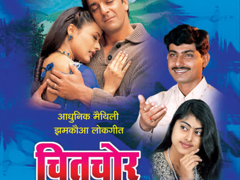 Chitchor (Adhunik Jhamkoa Lokgeet)