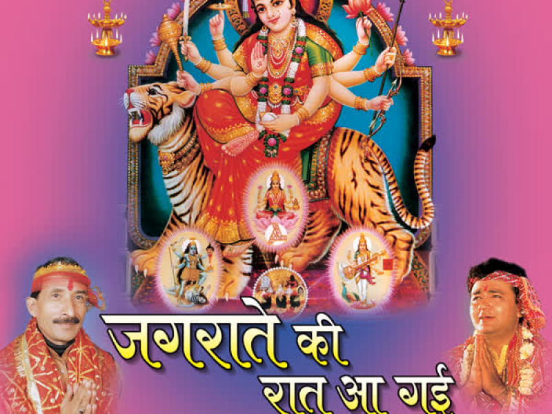 Jagraate Ki Raat Aa Gayee