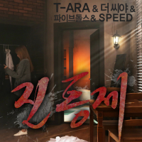Tears Of Mind - 진통제 (Single)