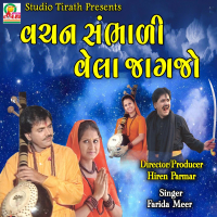 Vachan Sambhadi Vela Jagjo (Single)