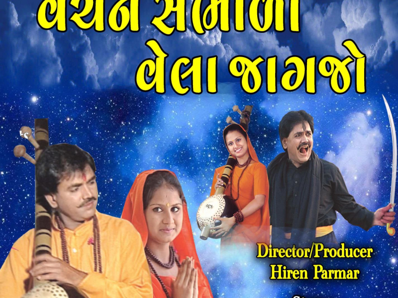 Vachan Sambhadi Vela Jagjo (Single)