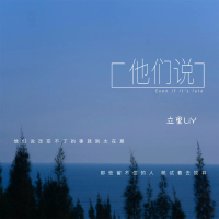 他们说 (Single)