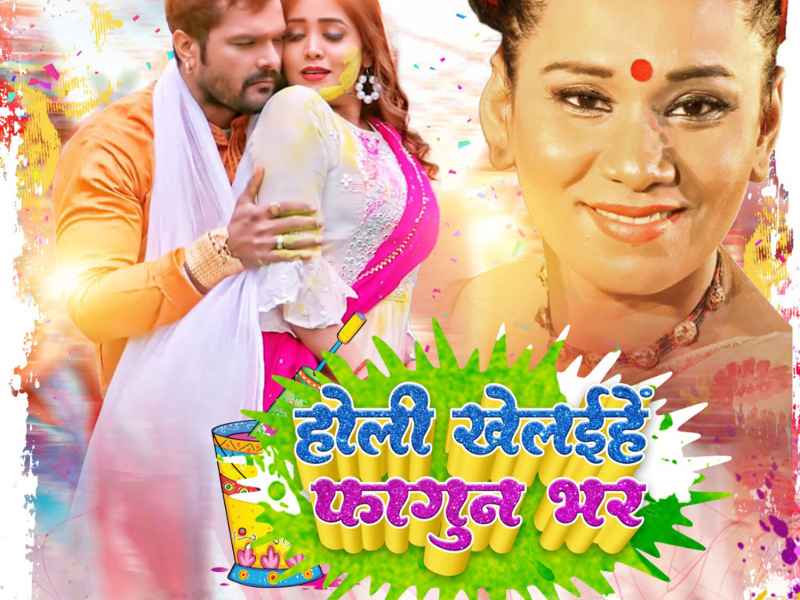 Holi Khelaihe Fagun Bhar (Single)