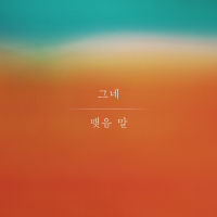 Closing remarks (Single)