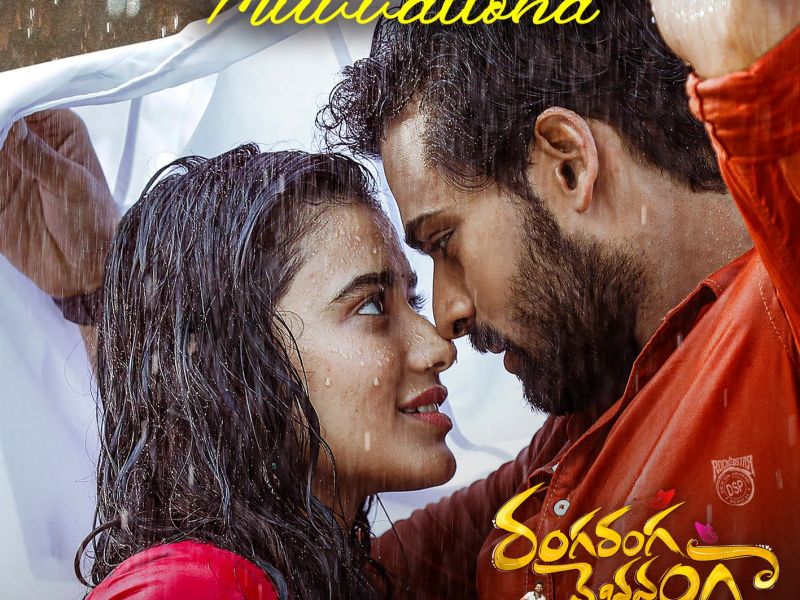 Siri Siri Muvvallona (From 