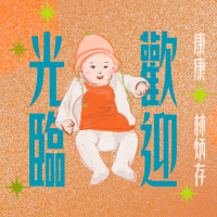 歡迎光臨 (Single)