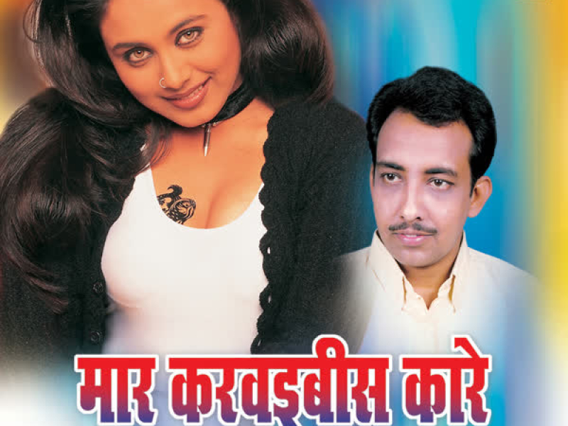 Maar Karwaibees Kaare