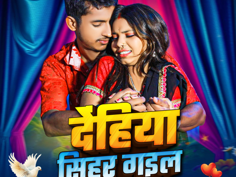 Dehiya Sihar Gail (Single)