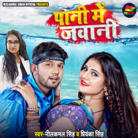 Pani Me Jawani (Single)