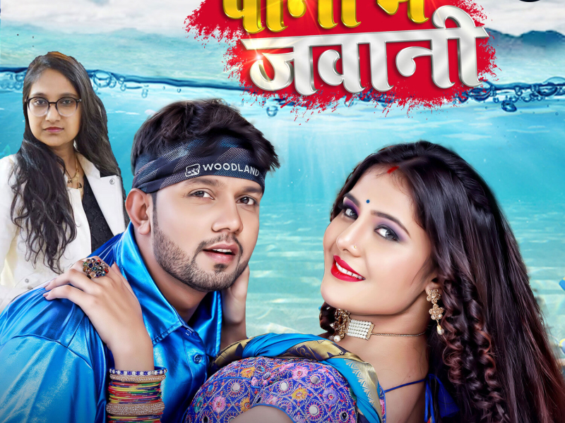 Pani Me Jawani (Single)