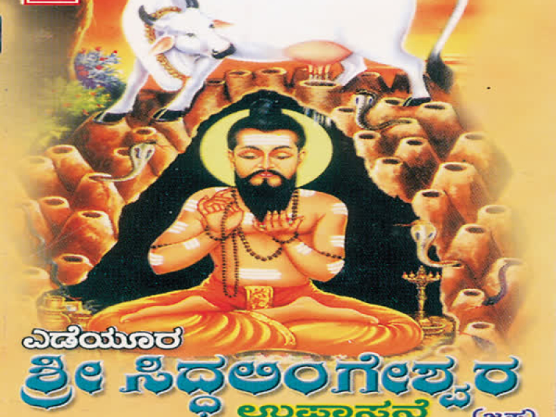 Yedeyura Sri Siddhalingeshwara Upas (Single)