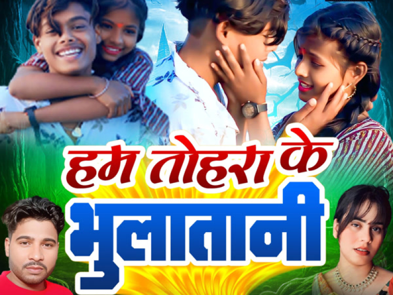 Hum Tohra Ke Bhulatani (Single)