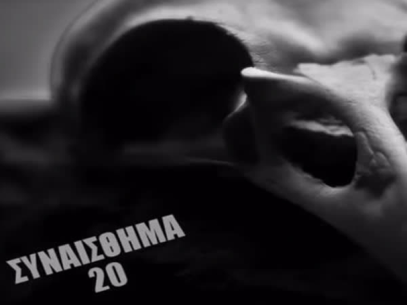Sinaisthima 20 (Single)