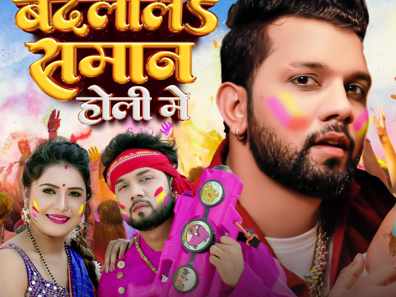Badlala Saman Holi Me (Single)