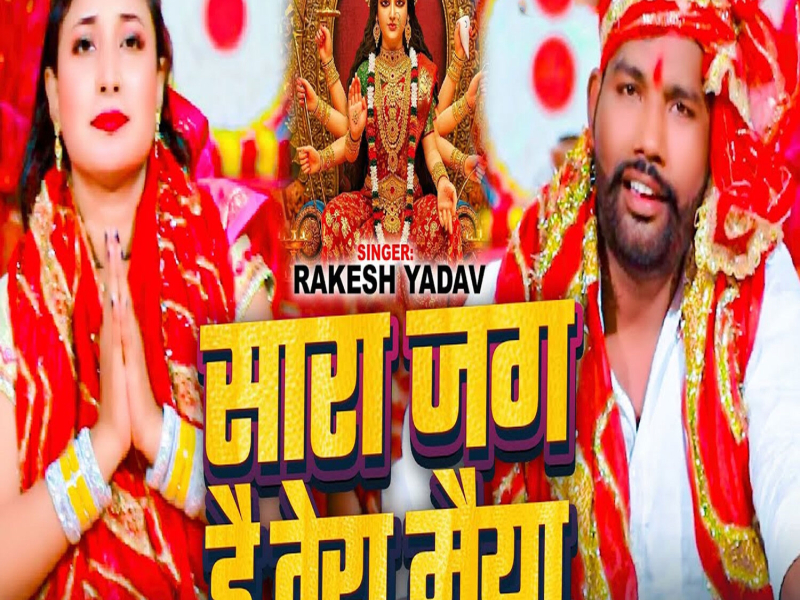 Sara Jag Hai Tera Maiya (Single)