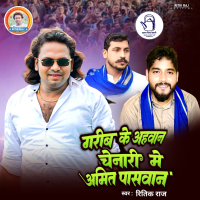Garib Ke Aahwaan Chenari Me Amit Paswan (Single)