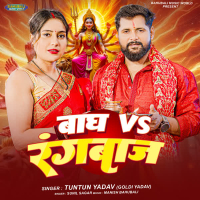 Bagh Vs Rangbaj (Single)