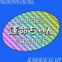 Unmeichan (Single)