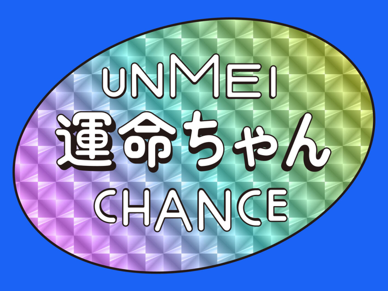 Unmeichan (Single)